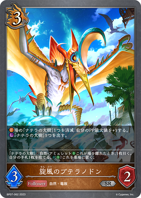 Whirlwind Pteranodon