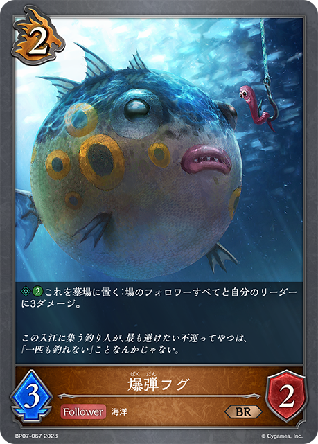 Boomfish