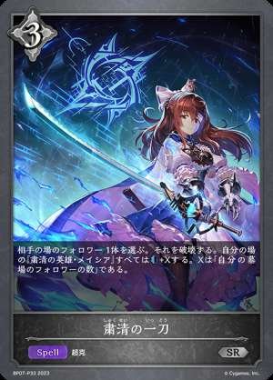 Purgation's Blade