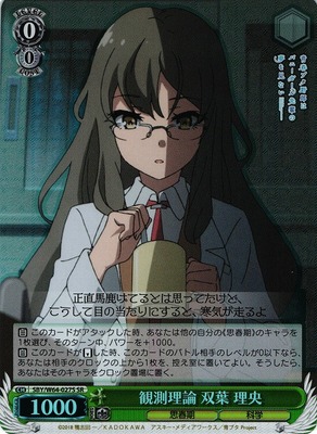 Rio Futaba, Observed Theory