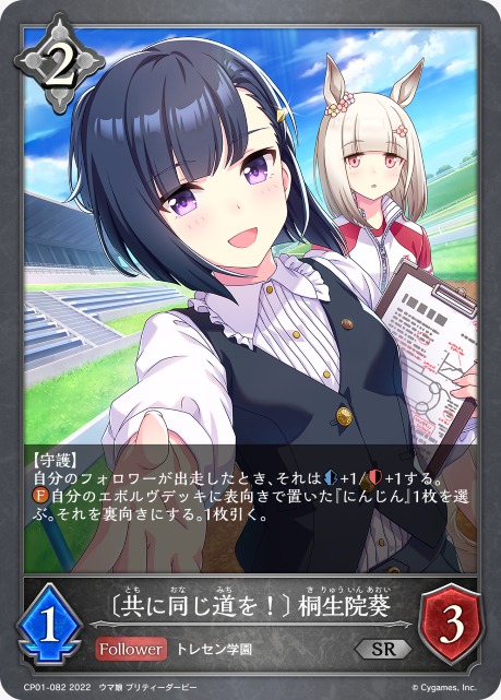 Aoi Kiryuin [Trainers' Teamwork]