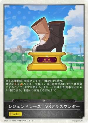 Legend Race vs. Grass Wonder