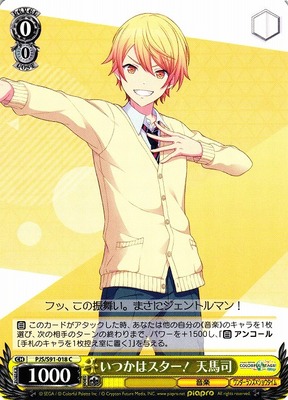 Tsukasa Tenma, I Shall Be a Star in Due Time!