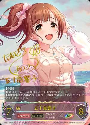 Kyoko Igarashi