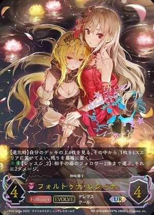 Fortuna Regina