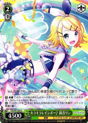 Kagamine Rin, Shining Rainbow