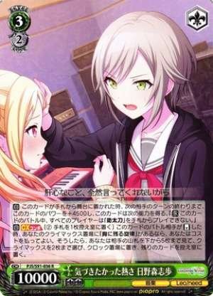 Shiho Hinomori, The Heat I Wanted to Recognize