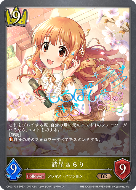 Kirari Moroboshi