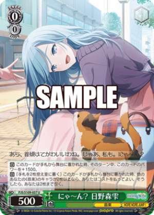 Shizuku Hinomori, Meeoow~?