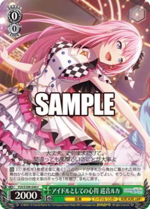 Megurine Luka, An Idol's Knowledge