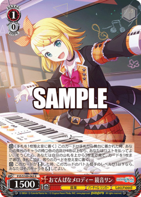 Kagamine Rin, A Tomboyish Melody