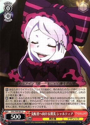 Shalltear, Praise for the Dictator