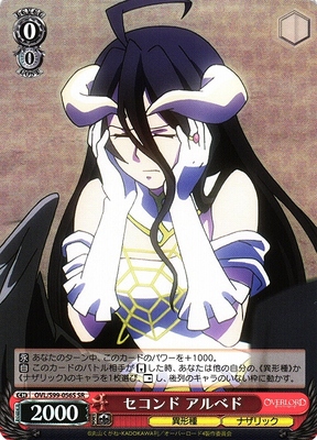 Albedo, Second-in-Command