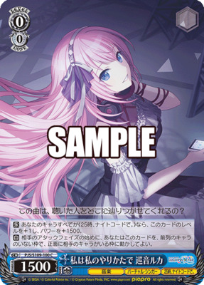 Megurine Luka, Doing Things My Own Way