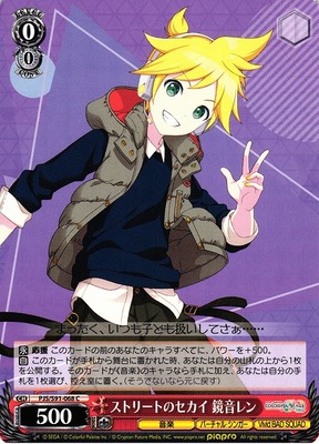 Kagamine Len, Street Sekai