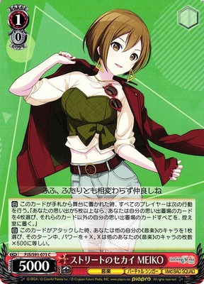 MEIKO, Street Sekai