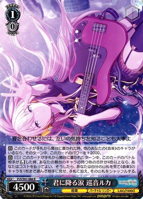 Megurine Luka, Tears Falling on You