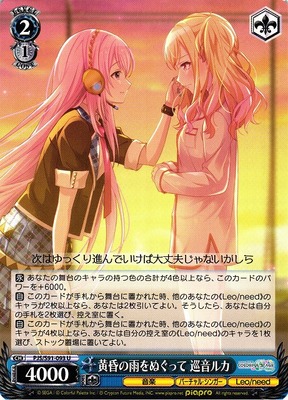 Megurine Luka, Wiping Off the Twilight Rain