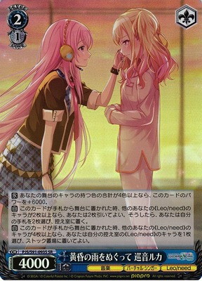 Megurine Luka, Wiping Off the Twilight Rain