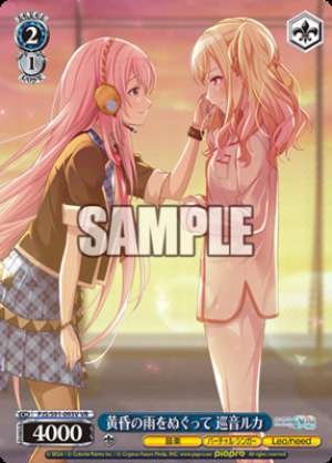 Megurine Luka, Wiping Off the Twilight Rain