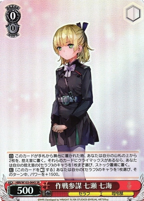 Nanami Nanase, Operation Strategist