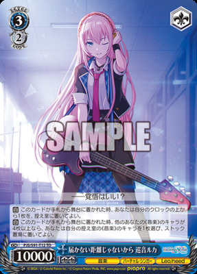 Megurine Luka, Not an Unreachable Distance