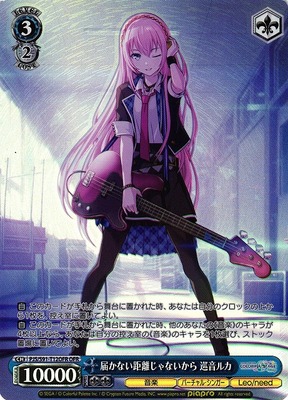 Megurine Luka, Not an Unreachable Distance