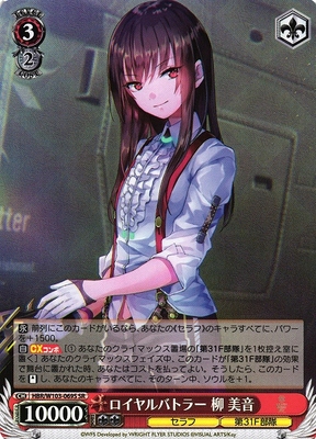 Mion Yanagi, Royal Buttler