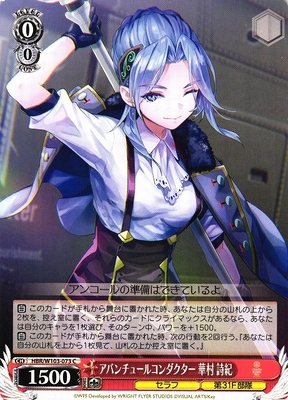 Shiki Hanamura, Aventure Conductor