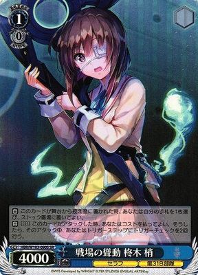 Kozue Hiiragi, Sensation on the Battlefield