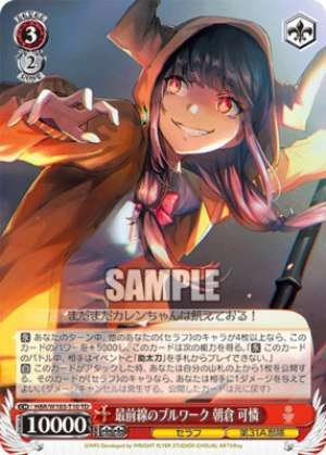 Karen Asakura, Frontline Bulwark