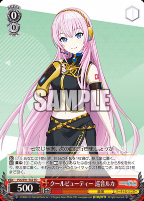 Megurine Luka, Cool Beauty