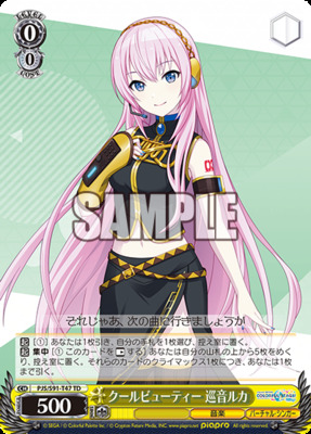 Megurine Luka, Cool Beauty