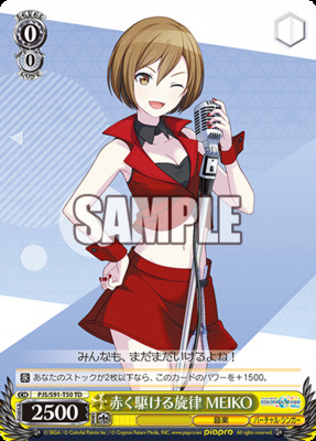 MEIKO, Crimson Speedy Rhythm