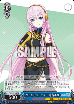 Megurine Luka, Cool Beauty