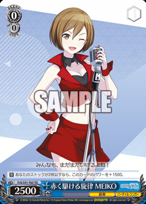 MEIKO, Crimson Speedy Rhythm