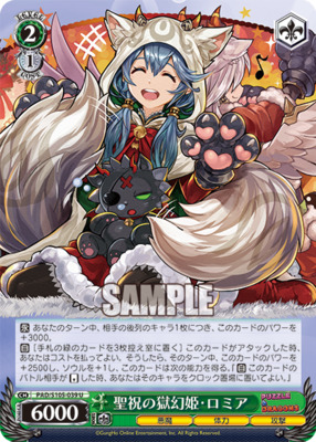 Holy Festival's Hell Phantom Heiress, Romia