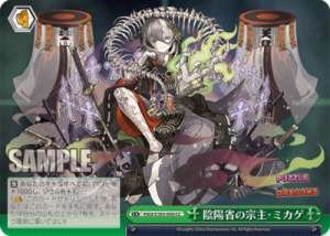 Head of the Ministry of Mystics, Mikage