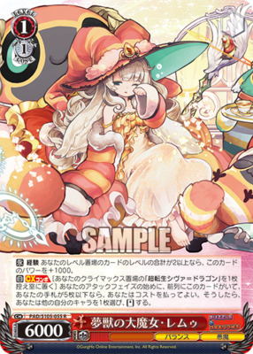 Great Witch of the Dream Beasts, Remu