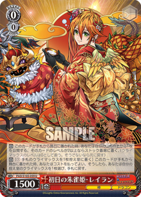 Daylight Suzaku Princess, Leilan