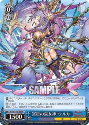 Darkstar Goddess of Bliss, Uruka