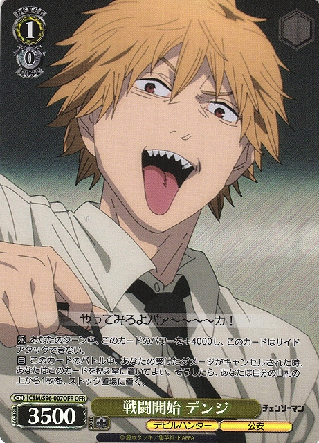 Denji, Start of Battle