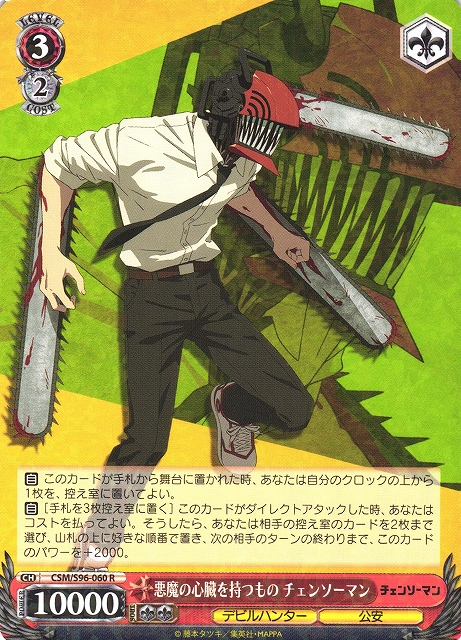 Chainsaw Man, One with Heart of a Devil