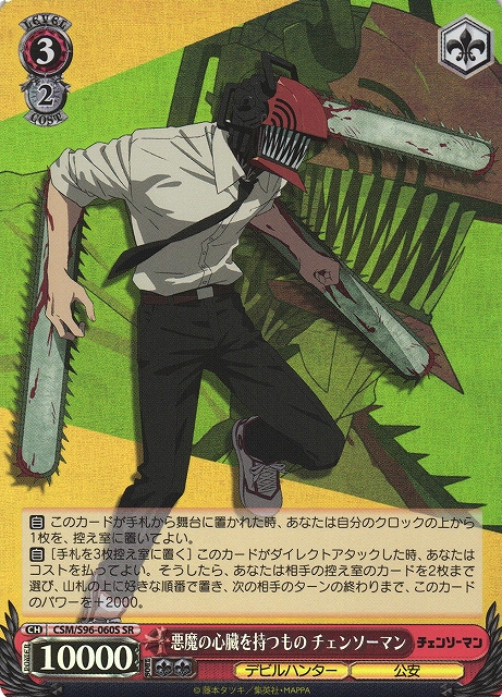 Chainsaw Man, One with Heart of a Devil