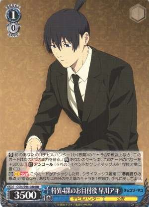 Aki Hayakawa, Chaperone of Special Division 4