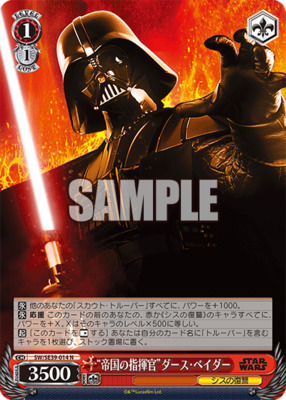 “Commander of the Empire” Darth Vader