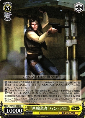 "Smuggler" Han Solo