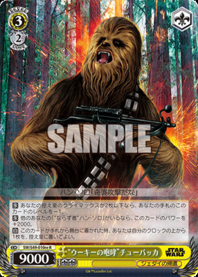 Chewbacca “Wookiee's Roar