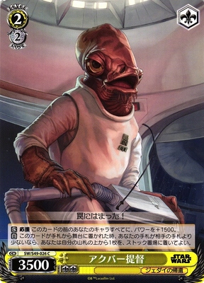 Admiral Ackbar