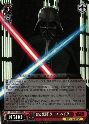 "Reunion And Duel" Darth Vader